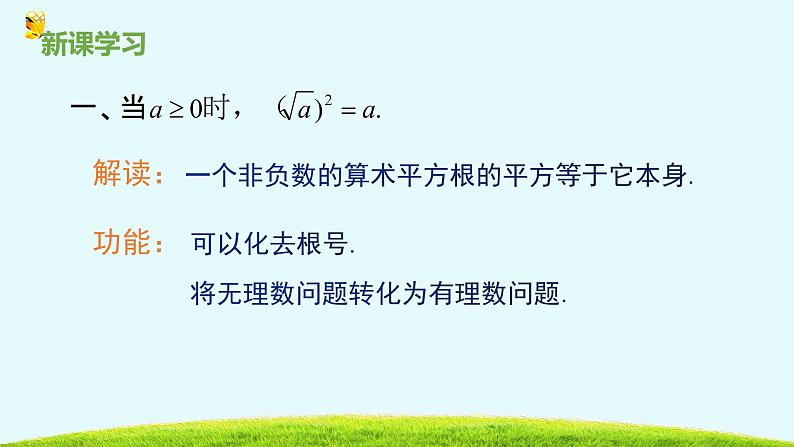 14.3实数第三课时-冀教版八年级数学上册课件第7页