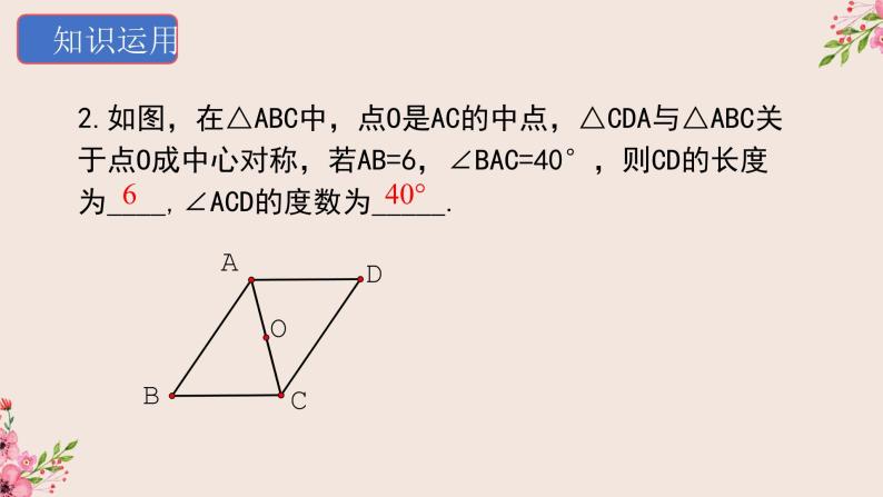 第16章轴对称和中心对称复习与小结-冀教版八年级数学上册课件08