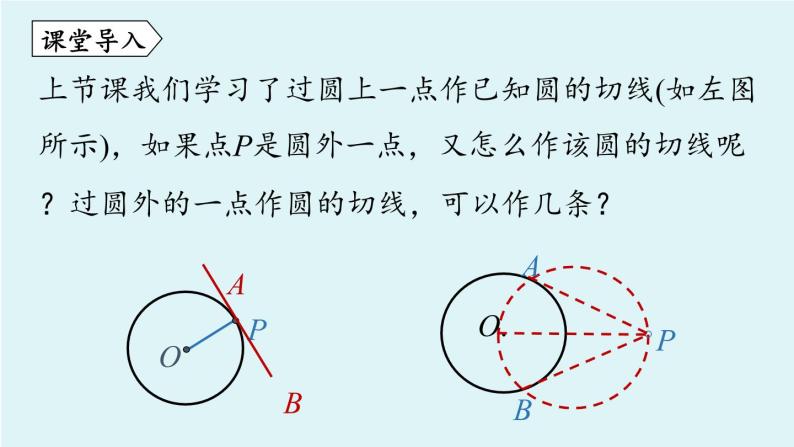 人教版九年级数学上册 24.2.2 直线和圆的位置关系 课件（3）04