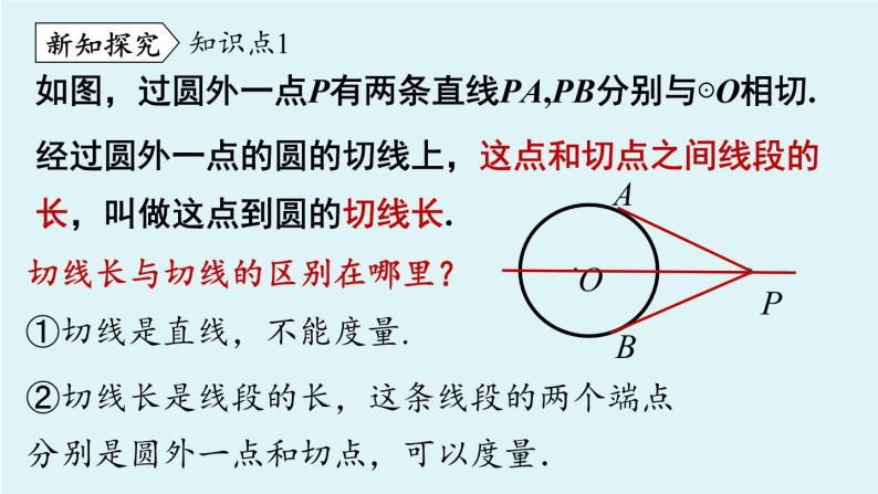 人教版九年级数学上册 24.2.2 直线和圆的位置关系 课件（3）05