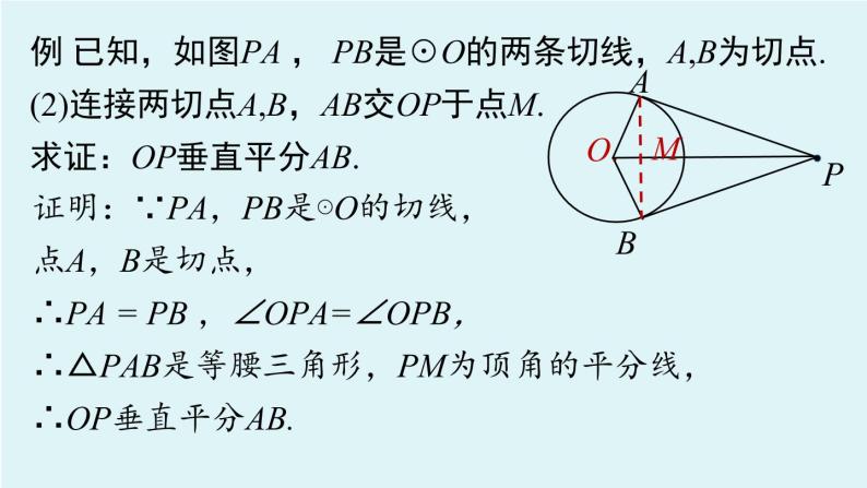 人教版九年级数学上册 24.2.2 直线和圆的位置关系 课件（3）07