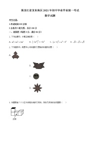 黑龙江省龙东地区2021年中考数学真题（原卷+解析卷）