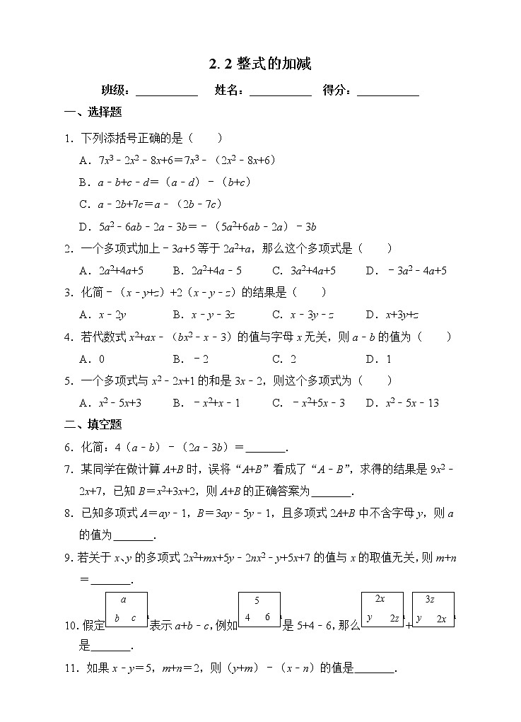 2.2  整式的加减  课后练习第1页