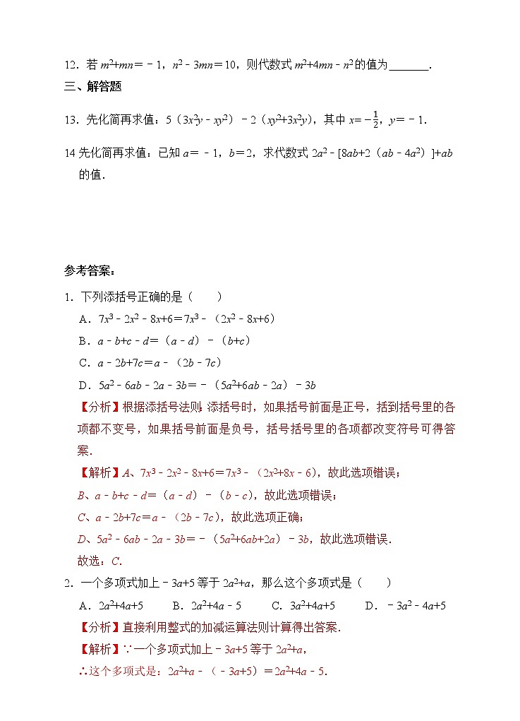 2.2  整式的加减  课后练习第2页