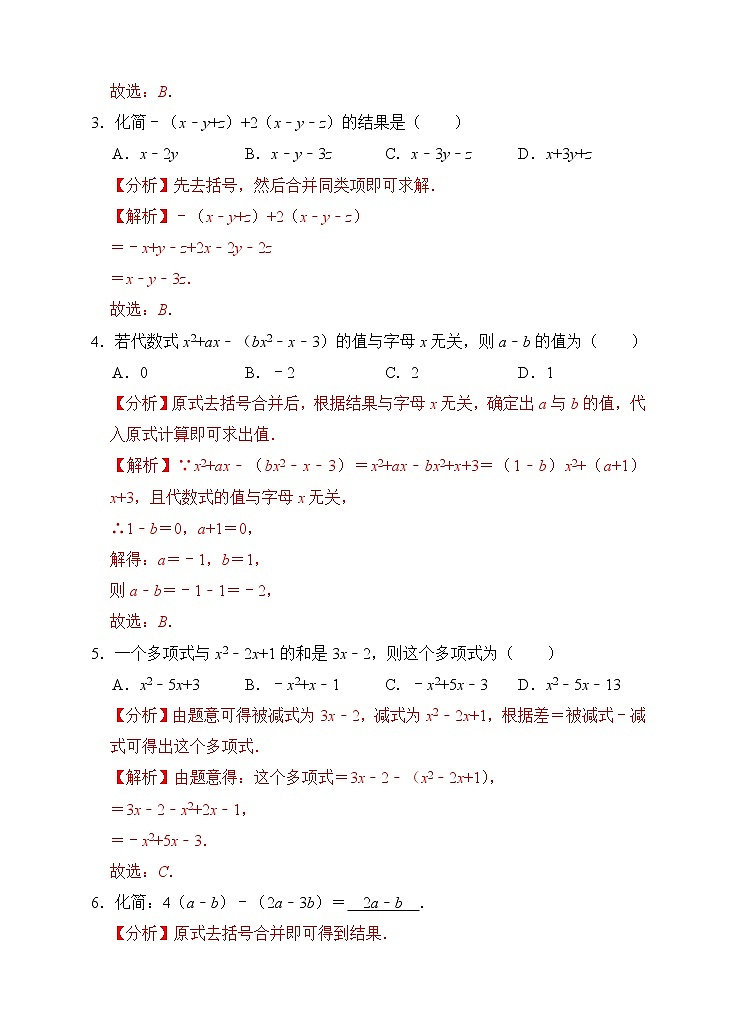 2.2  整式的加减  课后练习第3页