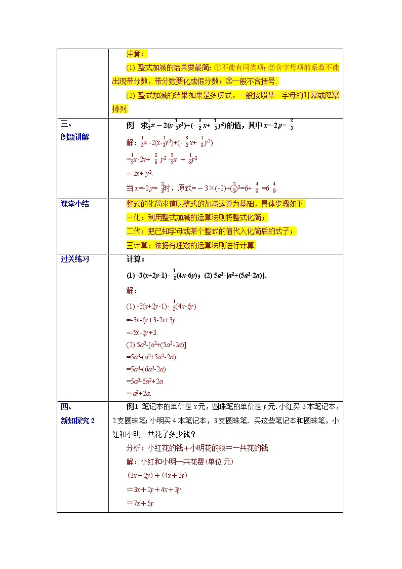 2.2 整式的加减  教学设计 教案第2页
