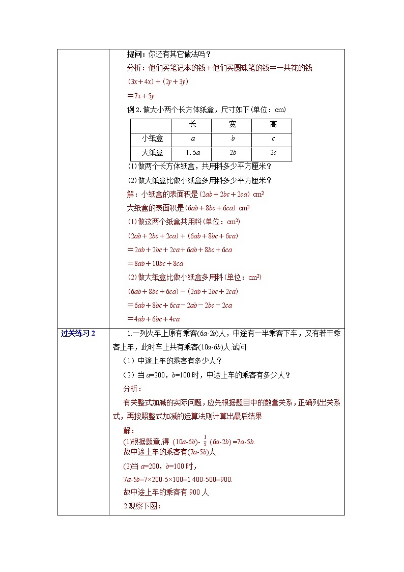 2.2 整式的加减  教学设计 教案第3页