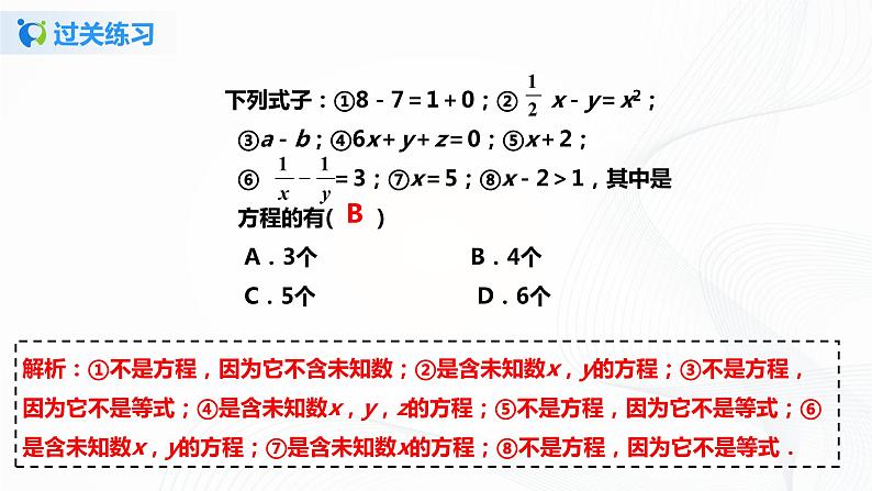 3.1.1 一元一次方程 课件+教案+课后练习题07