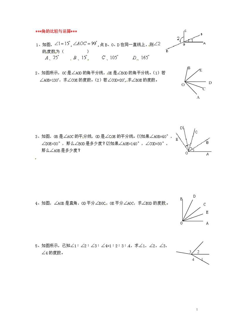 人教版七年级上册数学角的比较和训练习题第1页
