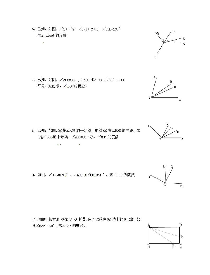 人教版七年级上册数学角的比较和训练习题第2页