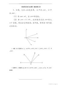 初中数学人教版七年级上册4.3.2 角的比较与运算习题