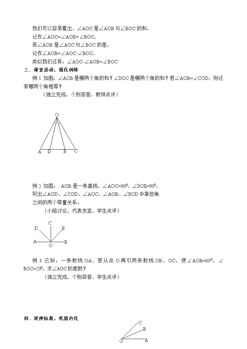 人教版七年级数学角的比较和运算教案第2页