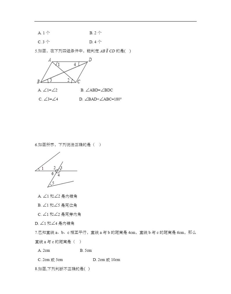 人教版七年级数学上册相交线与平行线巩固练习(含答案)第2页