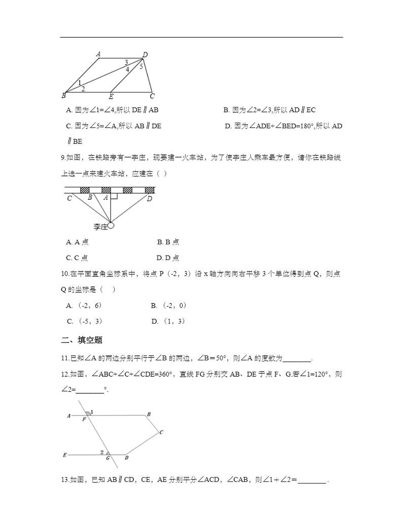 人教版七年级数学上册相交线与平行线巩固练习(含答案)第3页