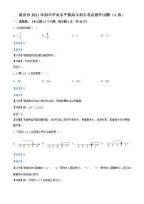 重庆市2021年中考数学真题(A卷)（原卷+解析卷）