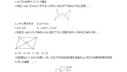 2020-2021学年23.2.1 中心对称课后作业题