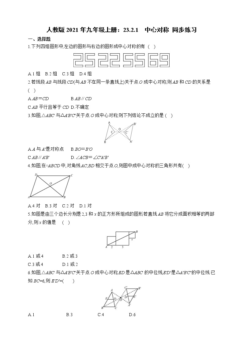 人教版2021年九年级上册：23.2.1 中心对称 同步练习（含答案）01