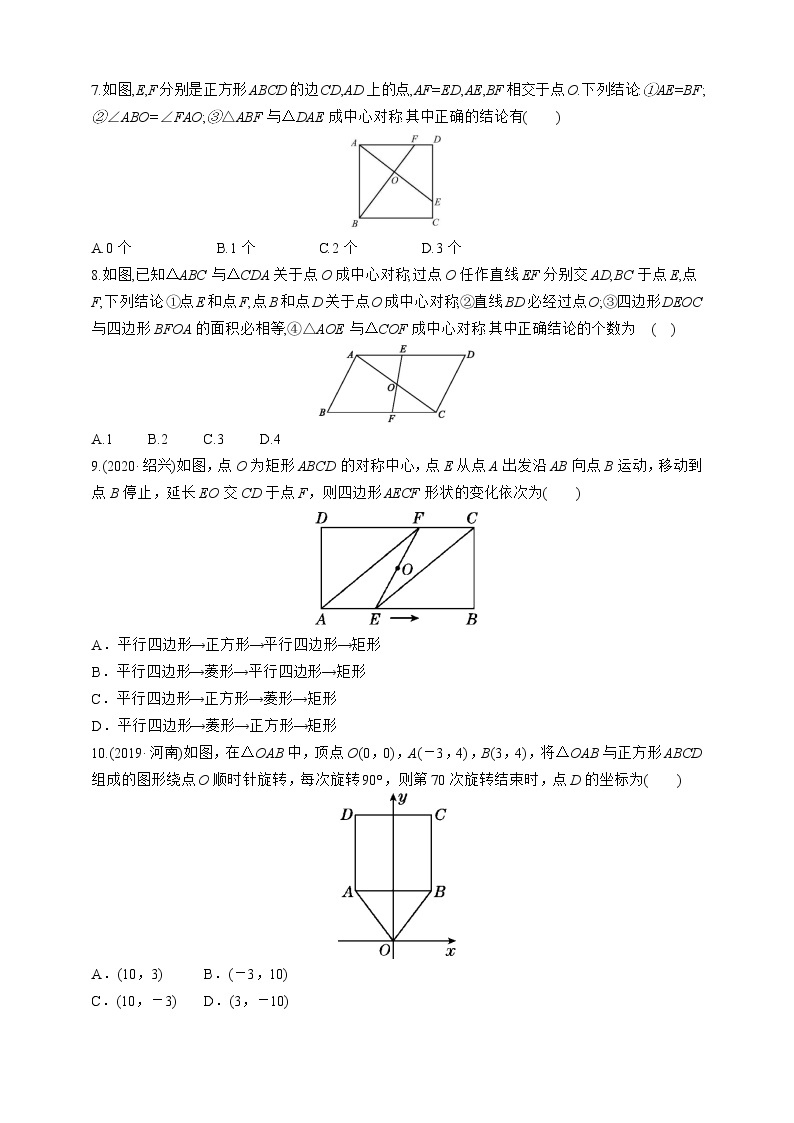 人教版2021年九年级上册：23.2.1 中心对称 同步练习（含答案）02