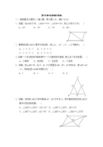 初中数学鲁教版 (五四制)八年级上册第五章 平行四边形综合与测试精练