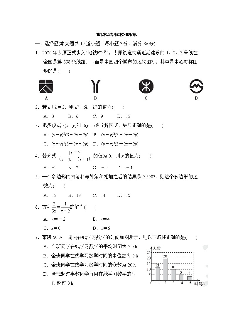 鲁教版八年级上册数学 期末达标检测卷第1页