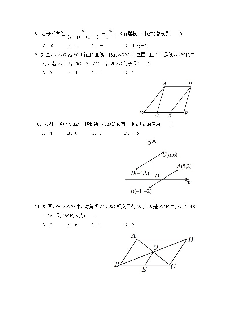 鲁教版八年级上册数学 期末达标检测卷第2页
