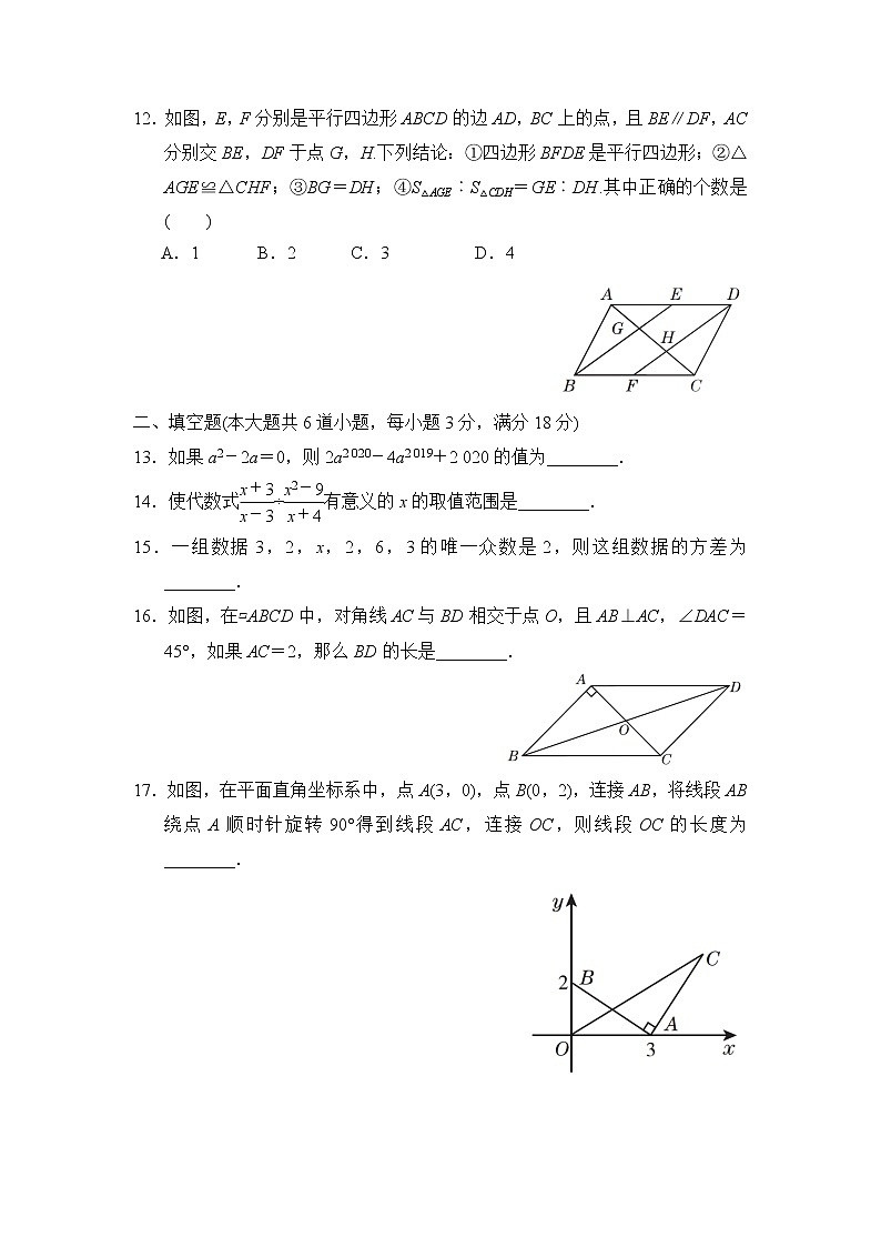 鲁教版八年级上册数学 期末达标检测卷第3页