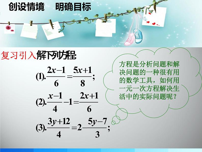 2020-2021学年人教版数学七年级上册3.4实际问题与一元一次方程(一)课件PPT第2页