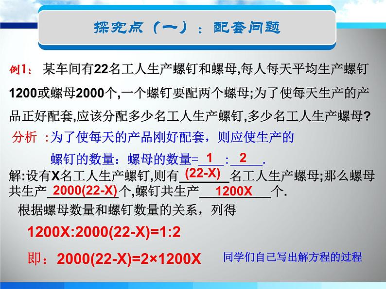 2020-2021学年人教版数学七年级上册3.4实际问题与一元一次方程(一)课件PPT第4页