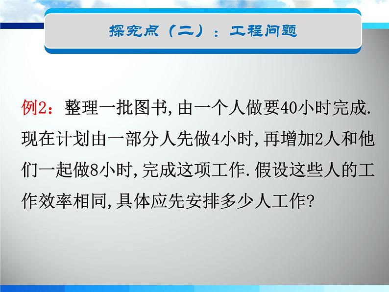 2020-2021学年人教版数学七年级上册3.4实际问题与一元一次方程(一)课件PPT第6页