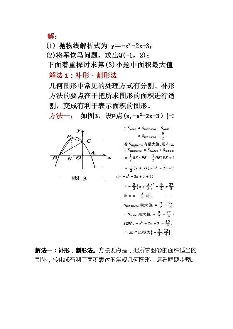中考数学二次函数问题中三角形面积最值问题解题策略学案第3页