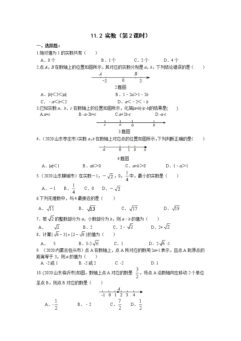 11.2 实数(2)-华东师大版八年级数学上册课堂限时训练01