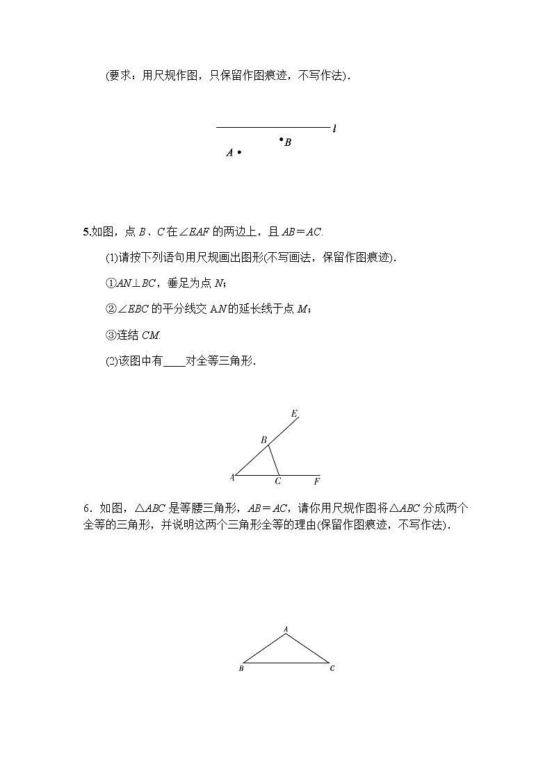 13.4尺规作图(第3课时)-华东师大版八年级数学上册课堂限时训练02