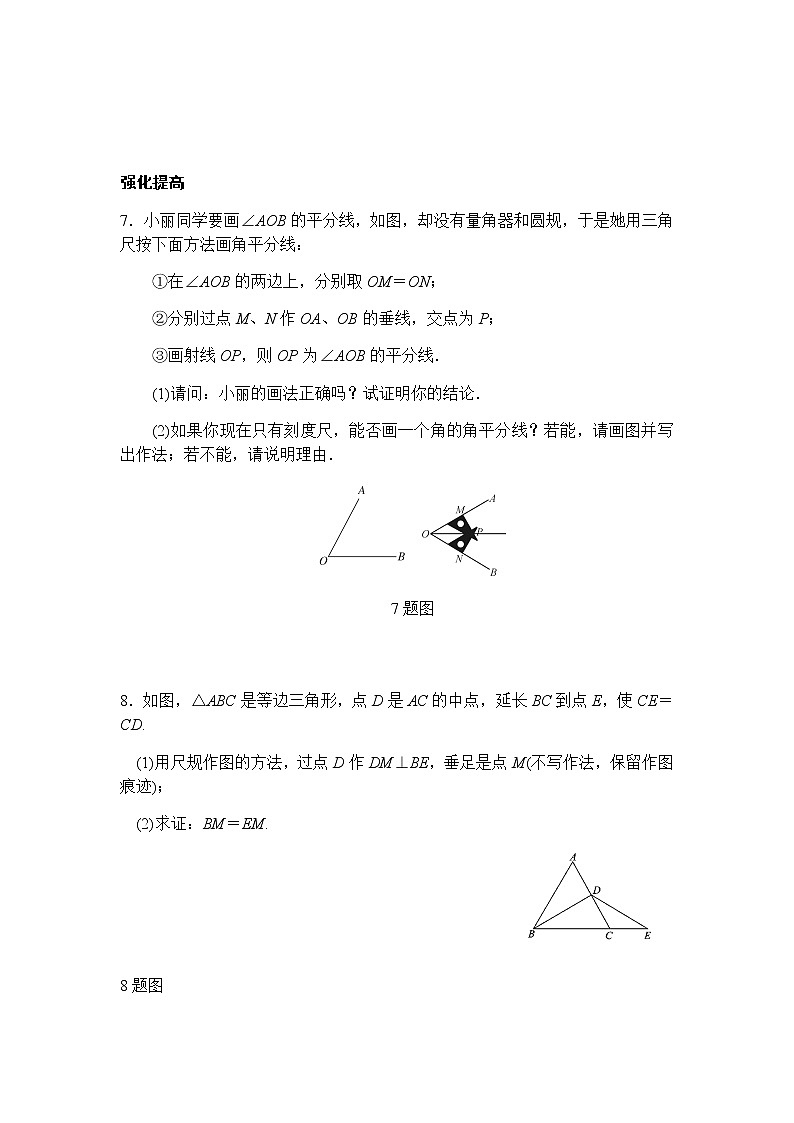 13.4尺规作图(第3课时)-华东师大版八年级数学上册课堂限时训练03
