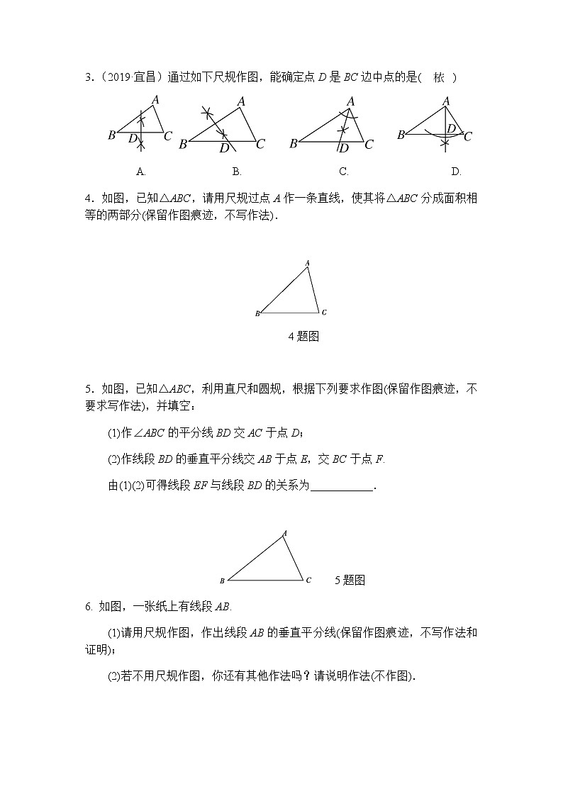 13.4尺规作图(第4课时)-华东师大版八年级数学上册课堂限时训练02