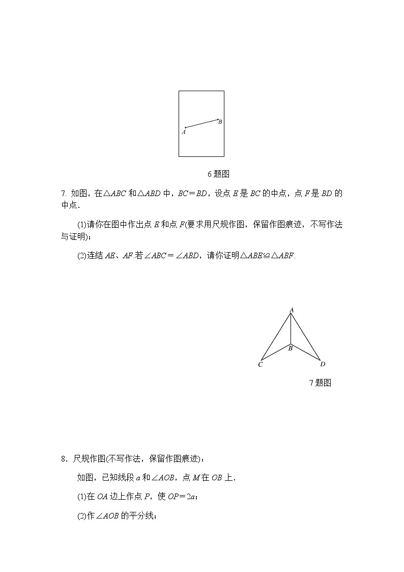 13.4尺规作图(第4课时)-华东师大版八年级数学上册课堂限时训练03