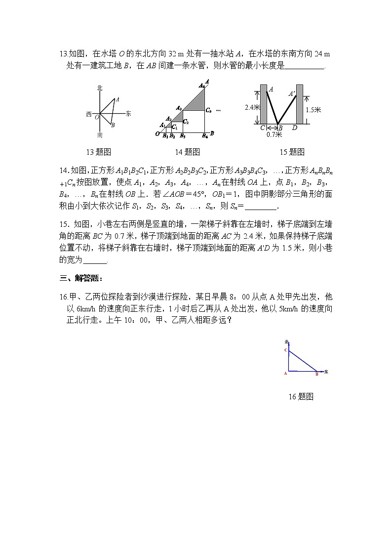 14.2勾股定理的应用(第2课时)-华东师大版八年级数学上册课堂限时训练03