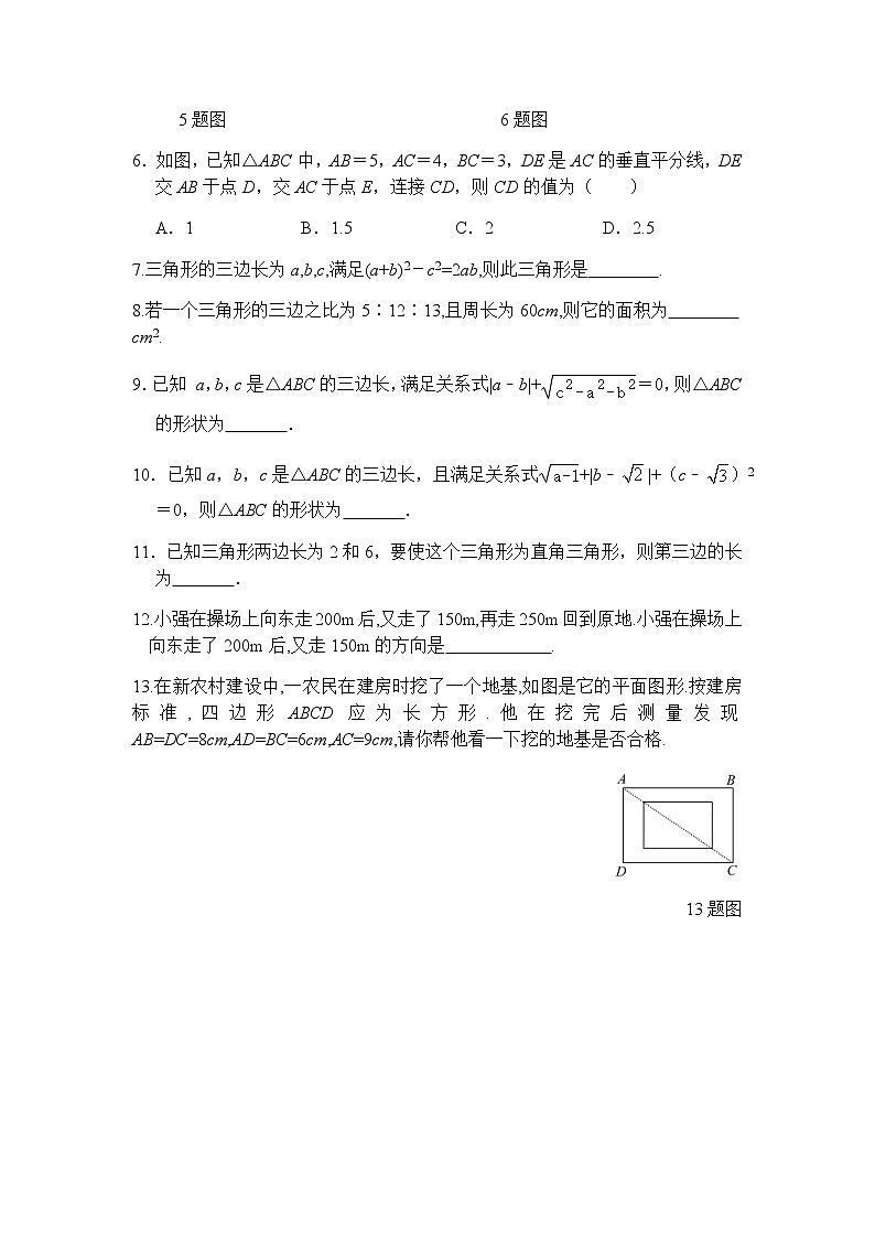 14.1.2直角三角形的判定-华东师大版八年级数学上册课堂限时训练02