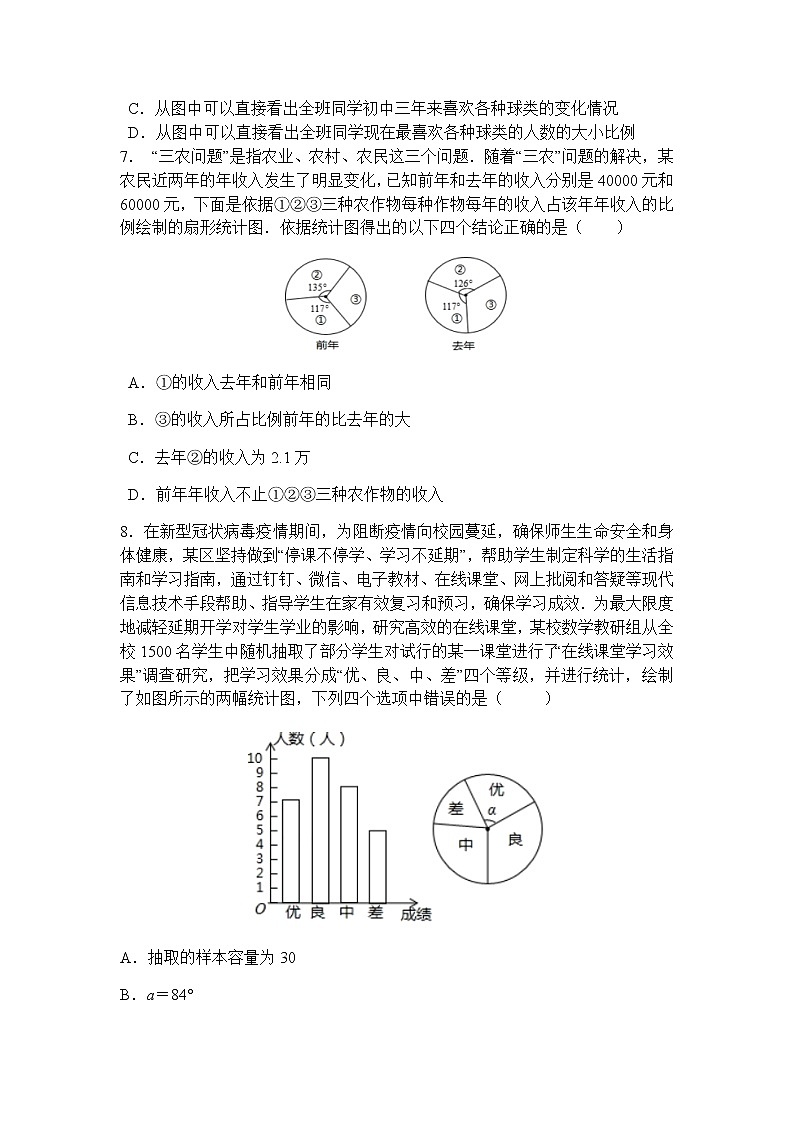 15.2.1扇形统计图-华东师大版八年级数学上册课堂限时训练02