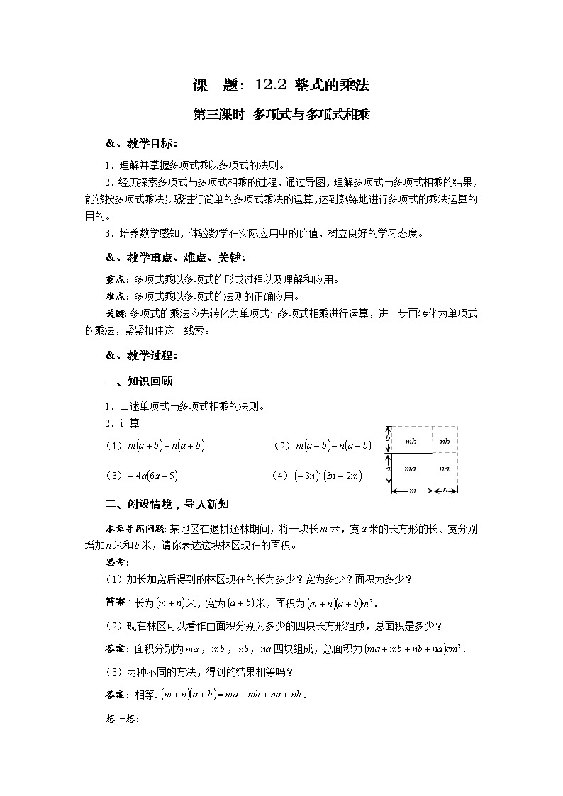 华师大版八年级数学上册教案:12.2 整式的乘法 第三课时 多项式与多项式相乘01