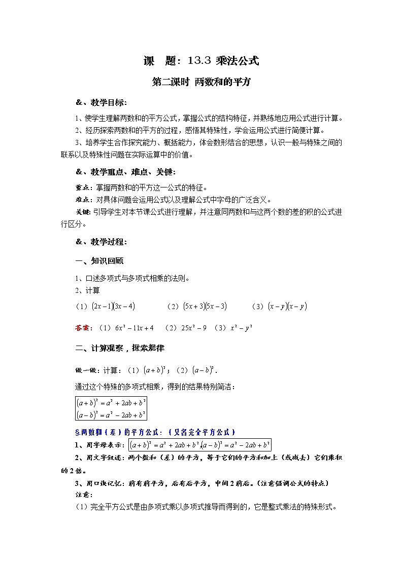 华师大版八年级数学上册教案:12.3 乘法公式 第二课时 两数和的平方01
