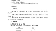 数学八年级上册第13章 全等三角形13.2 三角形全等的判定5 边边边教案