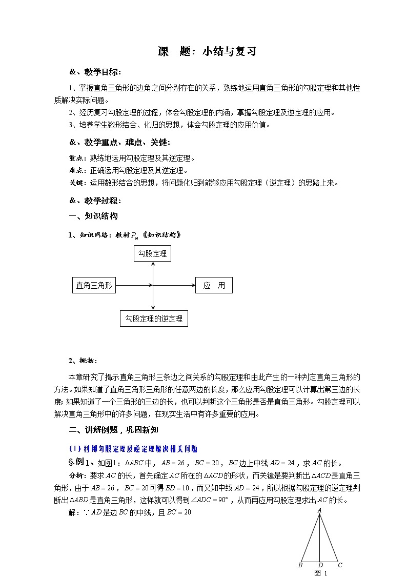 华师大版八年级数学上册教案：14.3 章节复习01