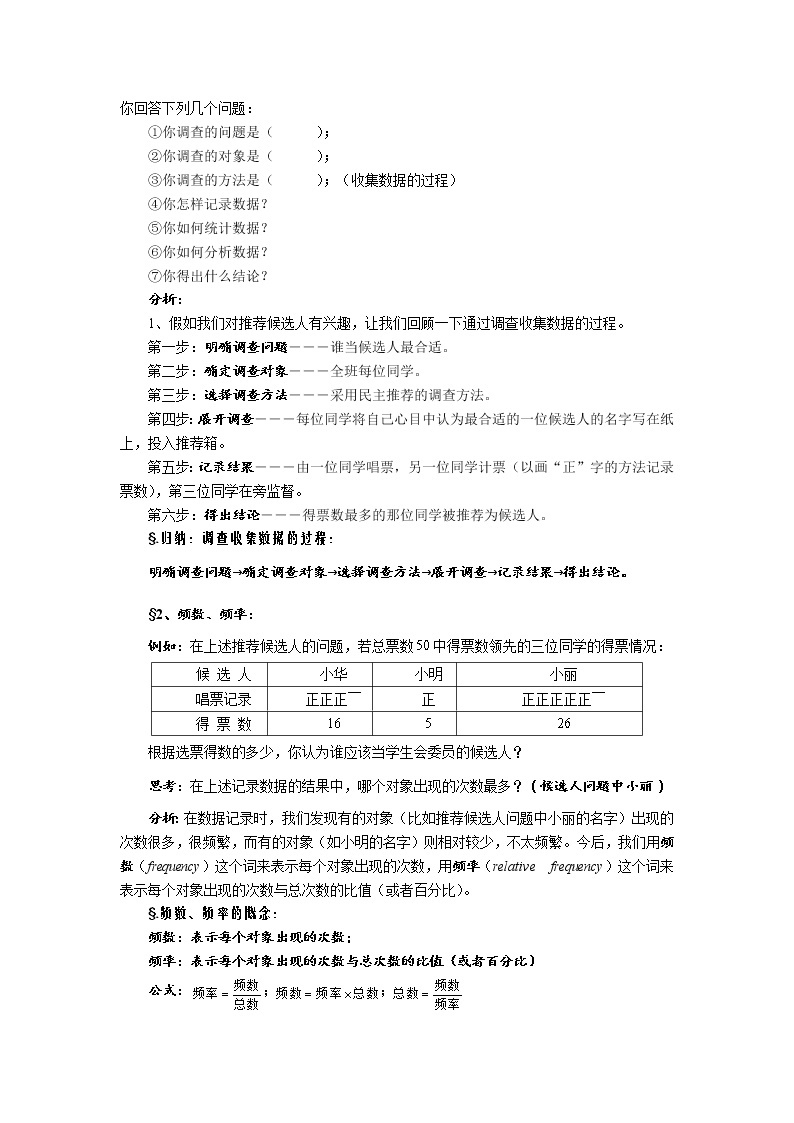 华师大版八年级数学上册教案：15.1数据的收集 第二课时 数据的收集（一）02