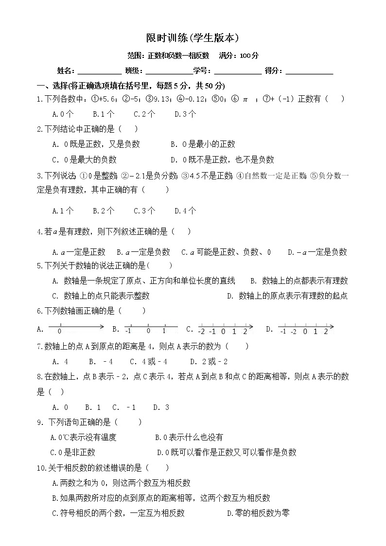 广东省湛江市人教版七年级上册第一章周测试卷（教师版及学生版）01