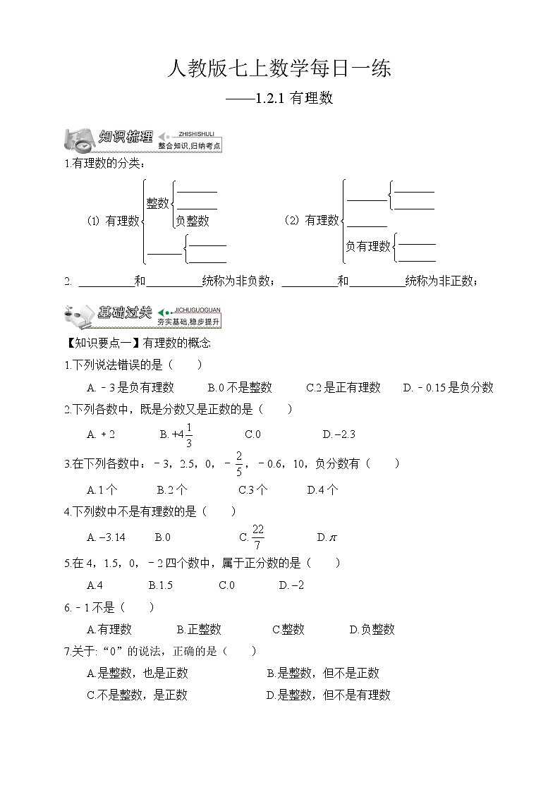 【人教版七上数学预习基础篇】——1.2.1有理数第1页