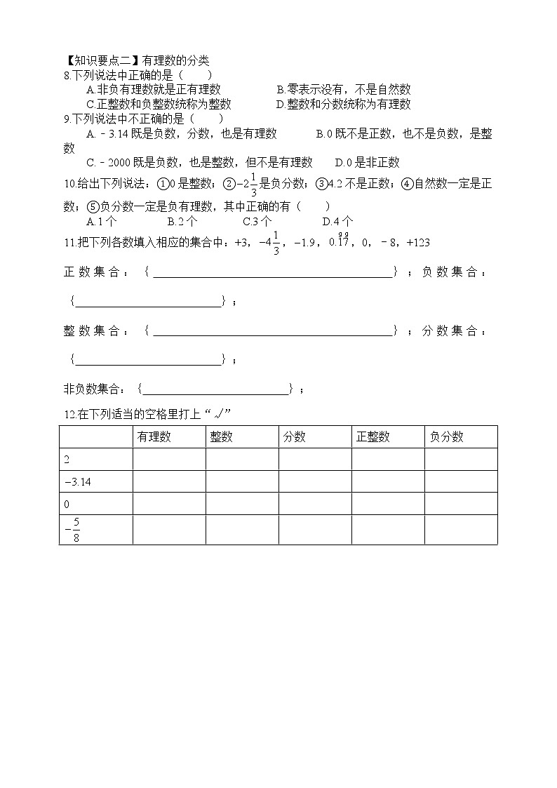 【人教版七上数学预习基础篇】——1.2.1有理数第2页
