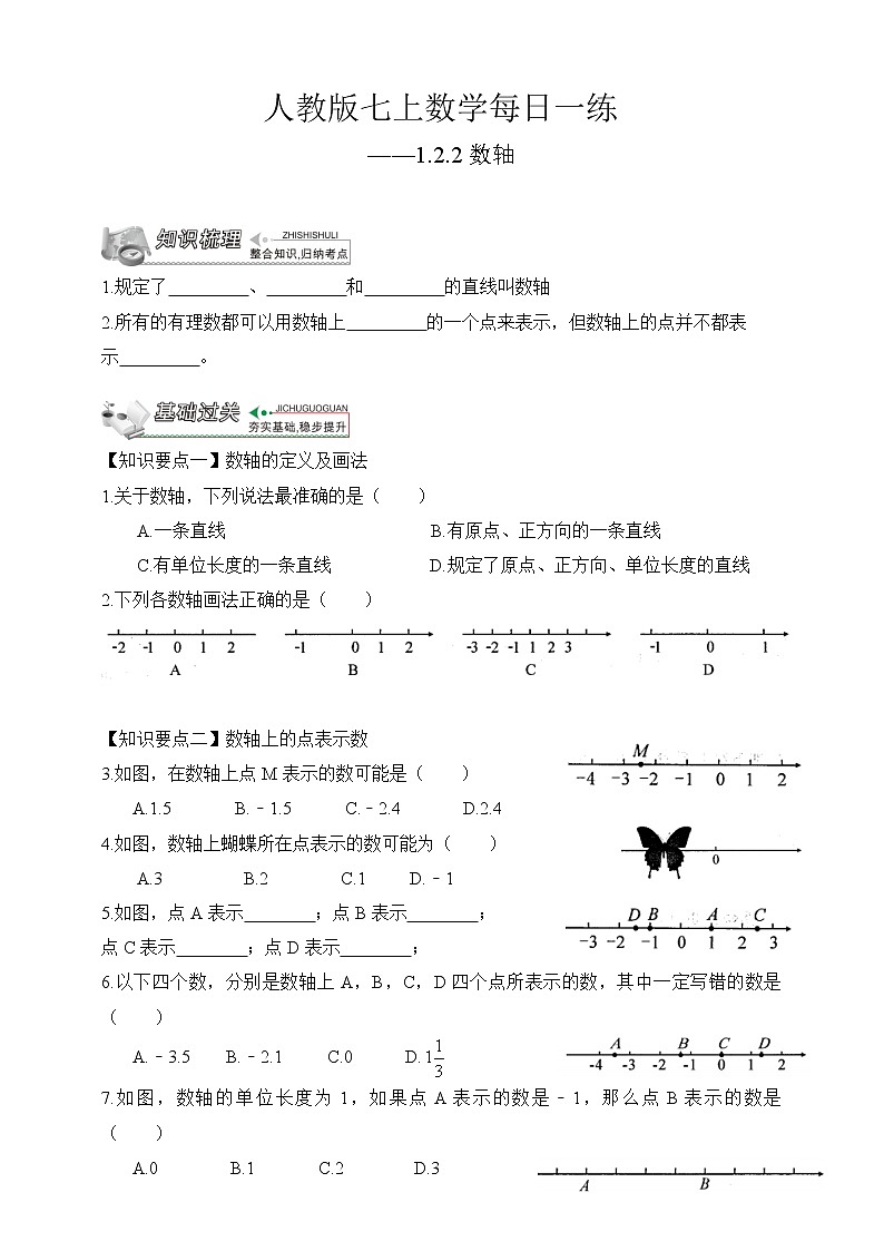 【人教版七上数学预习基础篇】——1.2.2数轴01
