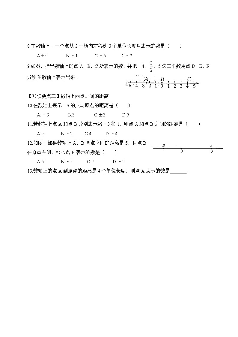 【人教版七上数学预习基础篇】——1.2.2数轴02