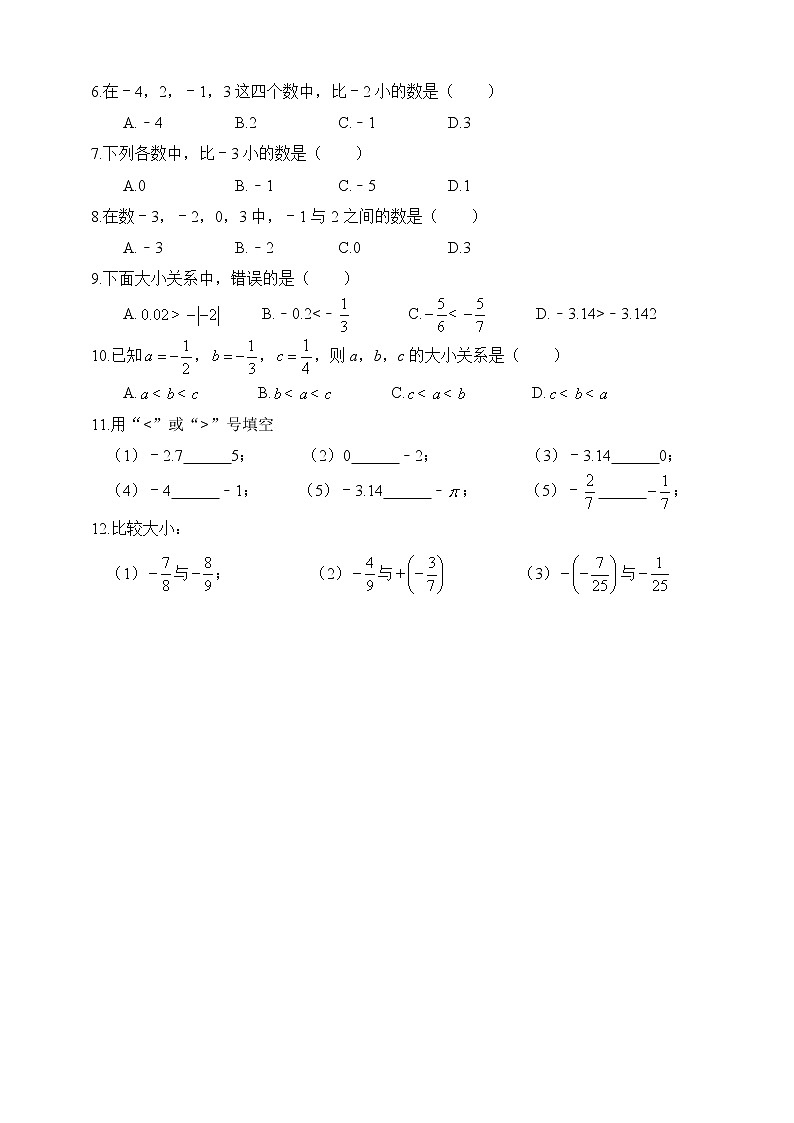 【人教版七上数学预习基础篇】——1.2.5绝对值(二)第2页
