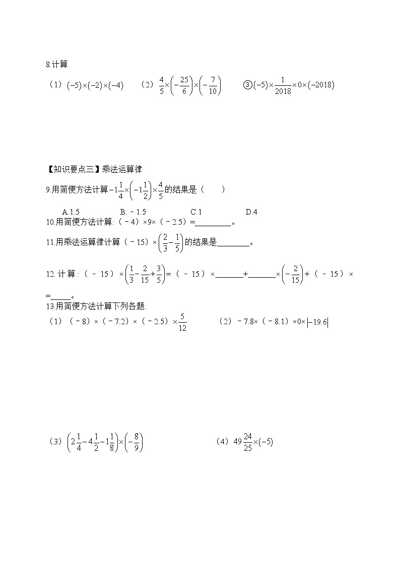 【人教版七上数学预习基础篇】——1.4.2几个有理数相乘及乘法分配律第2页